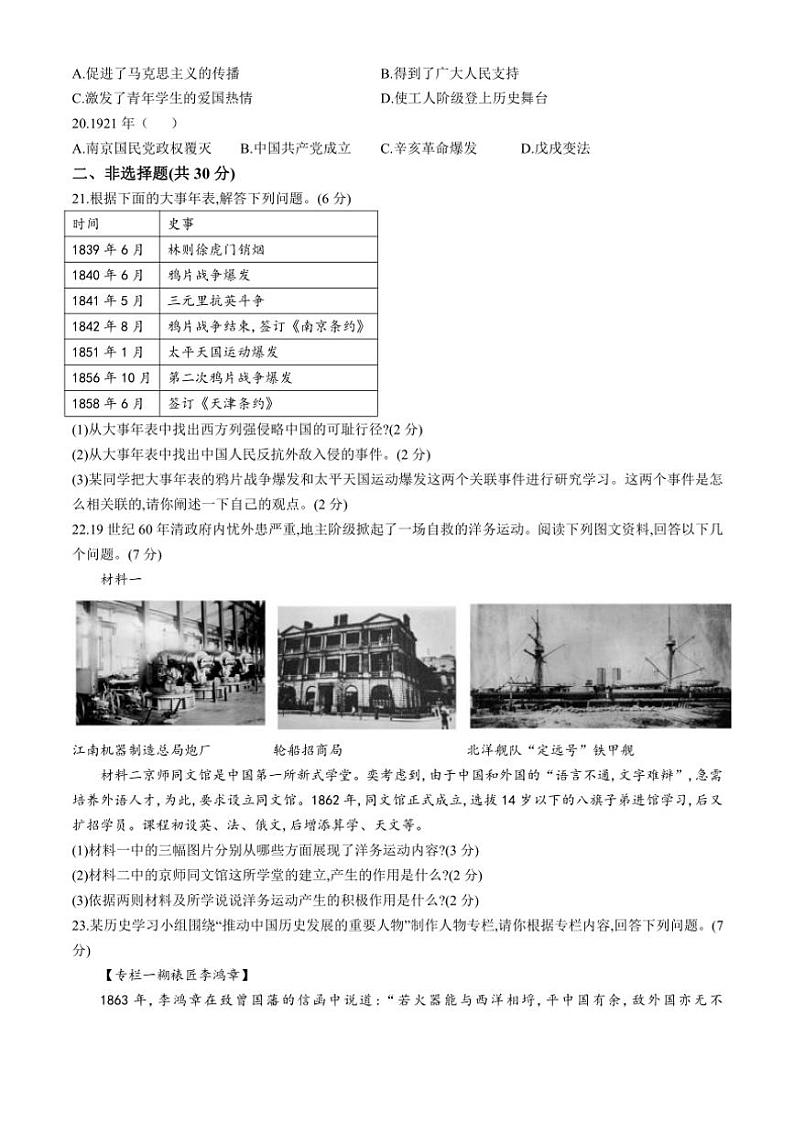 河南省许昌市长葛市2024~2025学年八年级(上)期中历史试卷(含答案)第3页