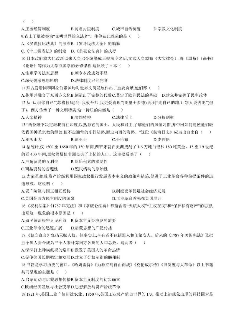 河南省许昌市长葛市2024~2025学年九年级(上)期中历史试卷(含答案)第2页