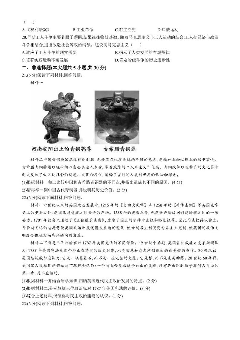 河南省许昌市长葛市2024~2025学年九年级(上)期中历史试卷(含答案)第3页
