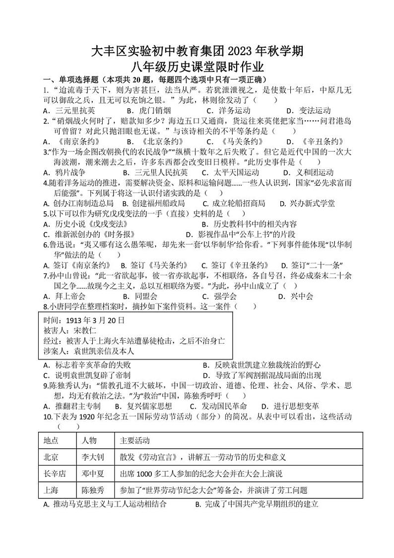 江苏省盐城市大丰区实验初级中学教育集团2023~2024学年八年级(上)12月月考历史试卷(含答案)第1页