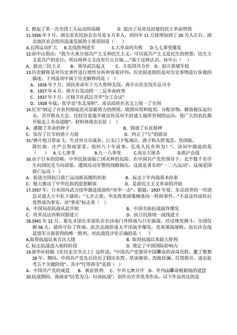 江苏省盐城市大丰区实验初级中学教育集团2023~2024学年八年级(上)12月月考历史试卷(含答案)第2页