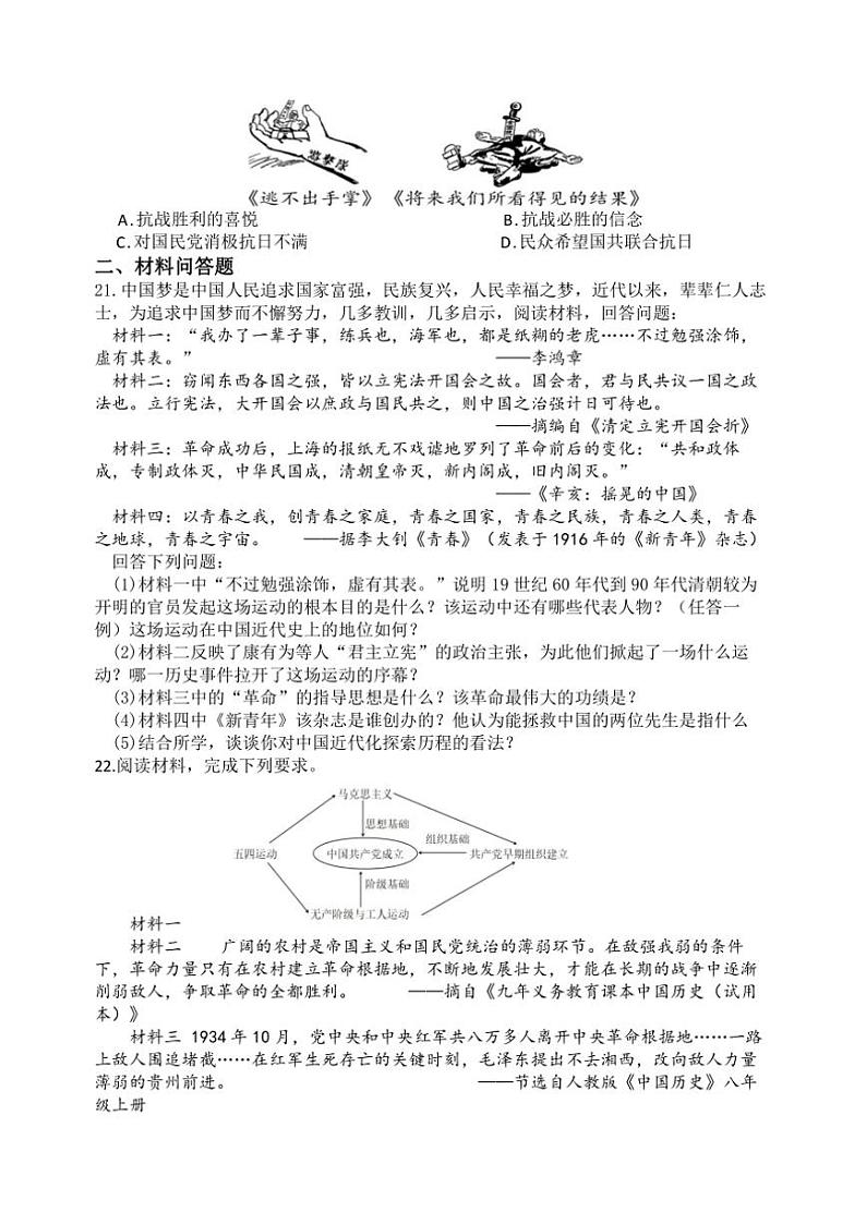 江苏省盐城市大丰区实验初级中学教育集团2023~2024学年八年级(上)12月月考历史试卷(含答案)第3页