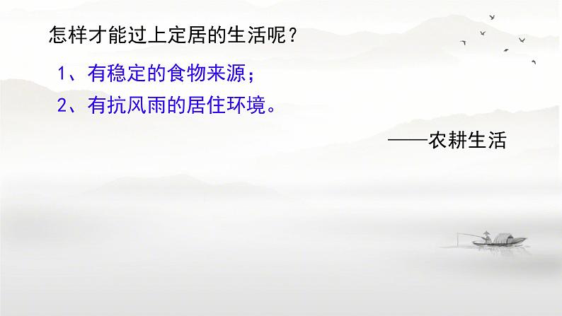 初中 历史 人教版(2024) 七年级上册第2课 原始农业与史前社会 课件第5页