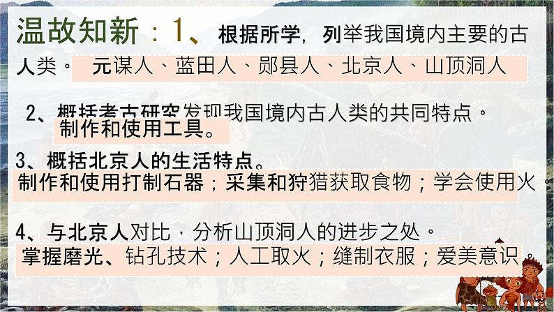 初中 历史 人教版(2024) 七年级上册第2课 原始农业与史前社会 课件第1页