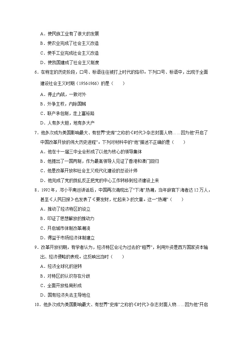 2024-2025学年四川省绵阳市涪城区八年级下学期7月期末历史检测试题(含答案)第2页