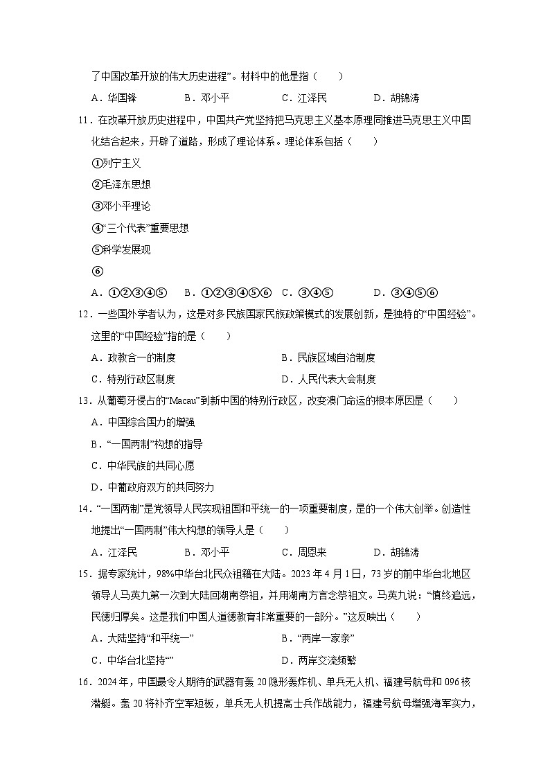 2024-2025学年四川省绵阳市涪城区八年级下学期7月期末历史检测试题(含答案)第3页