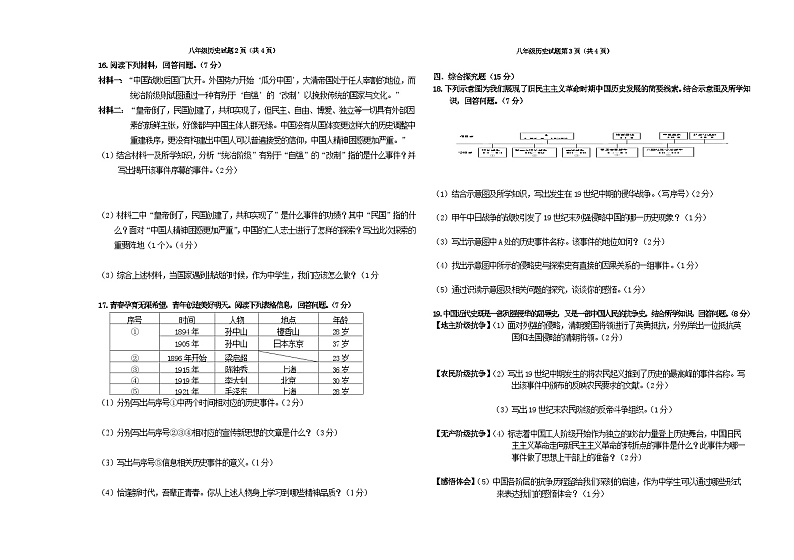 吉林省松原市乾安县2024~2025学年部编版八年级历史上学期期中教学质量检测试题第2页