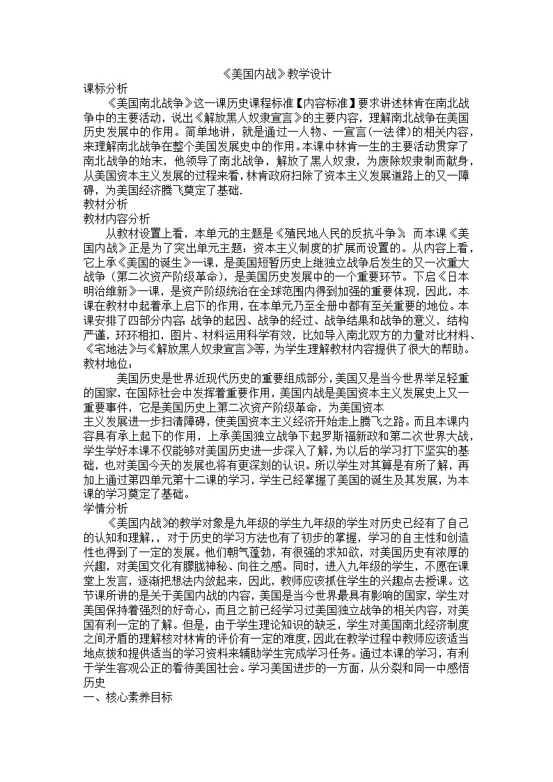 1.3美国内战教学设计2023-2024学年统编版九年级历史下册第1页