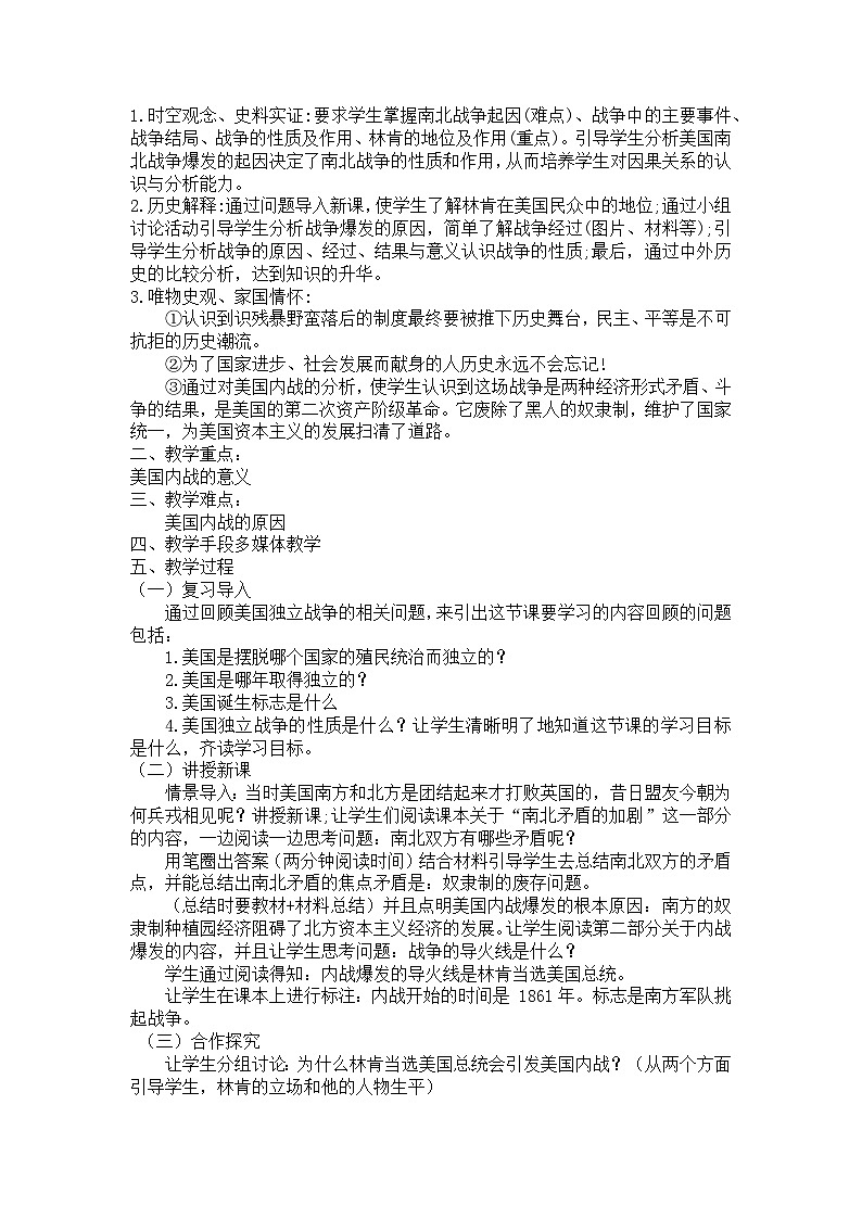 1.3美国内战教学设计2023-2024学年统编版九年级历史下册第2页