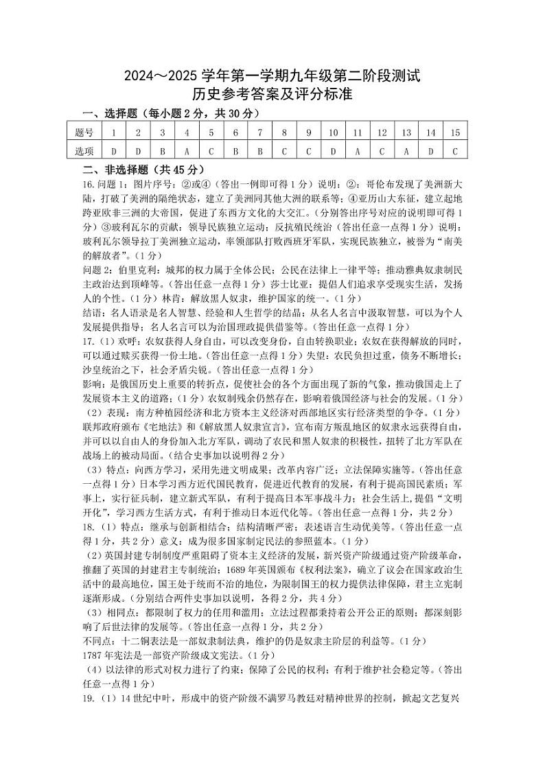 九年级历史答案第1页