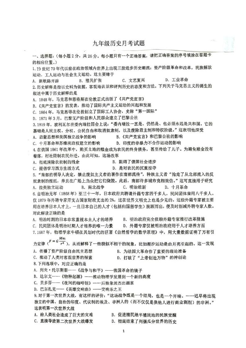2024~2025学年江苏省徐州市沛县第五中学九年级(上)11月月考历史试卷(含答案)第1页