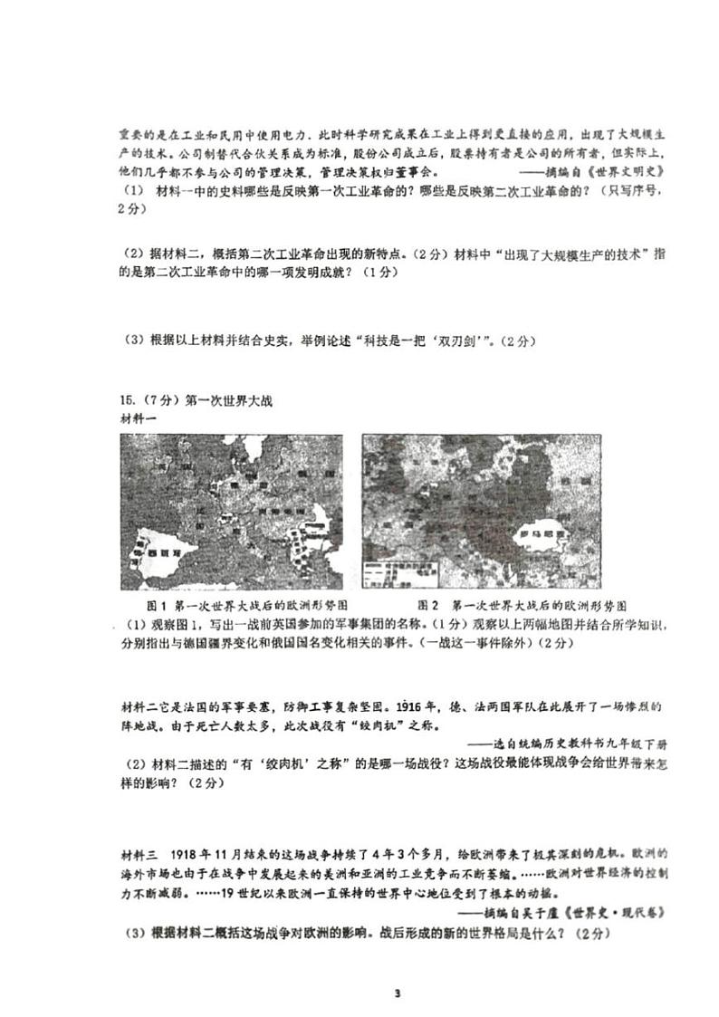 2024~2025学年江苏省徐州市沛县第五中学九年级(上)11月月考历史试卷(含答案)第3页