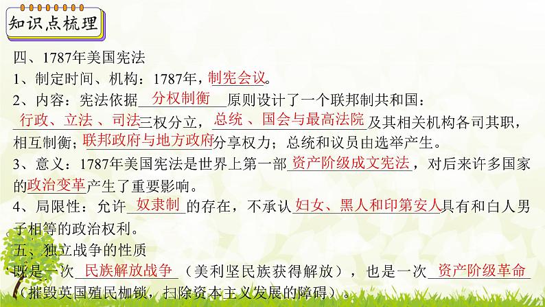 新课堂探索课件 部编版历史9年级上册 第18课 美国的独立第6页