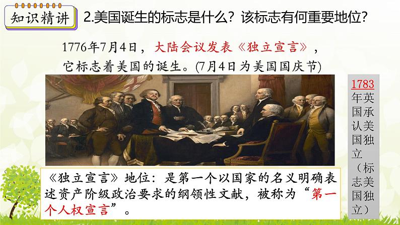 新课堂探索课件 部编版历史9年级上册 第18课 美国的独立第8页