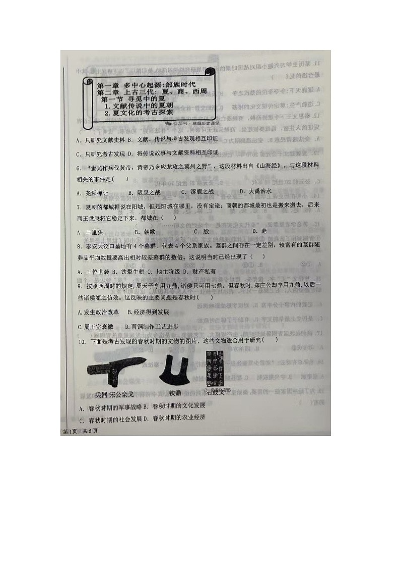 山东省德州市陵城区2024-2025学年上学期期中考试七年级历史试题第2页