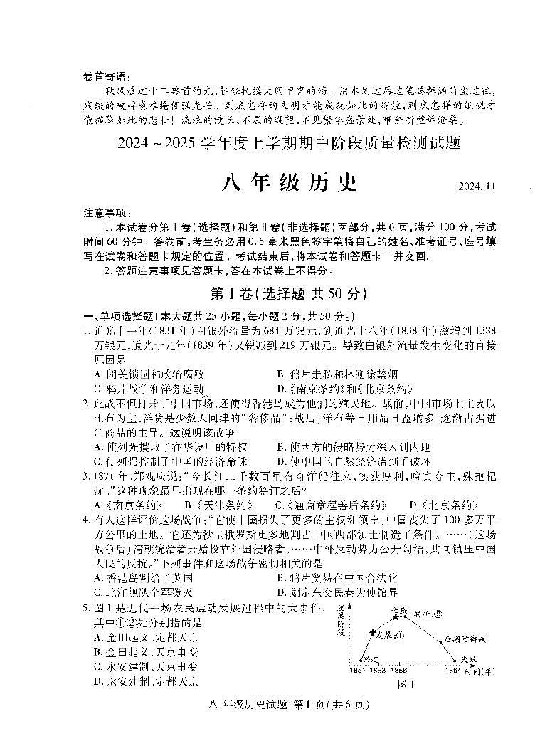 山东省临沂市兰山区2024-2025学年部编版八年级上学期期中历史试卷第1页