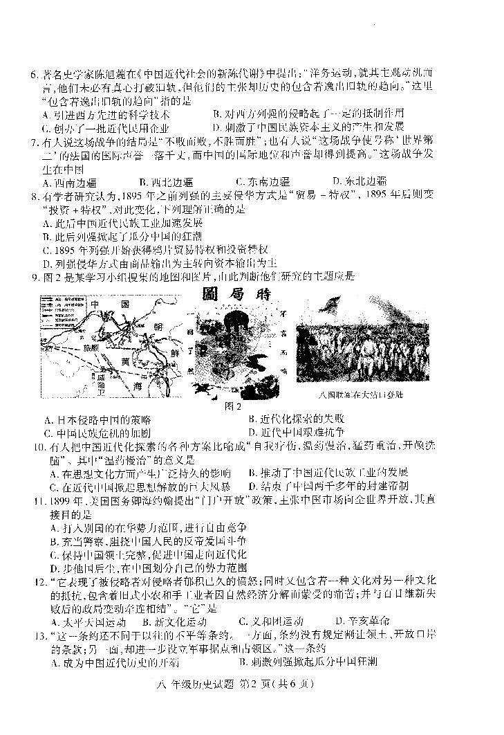 山东省临沂市兰山区2024-2025学年部编版八年级上学期期中历史试卷第2页