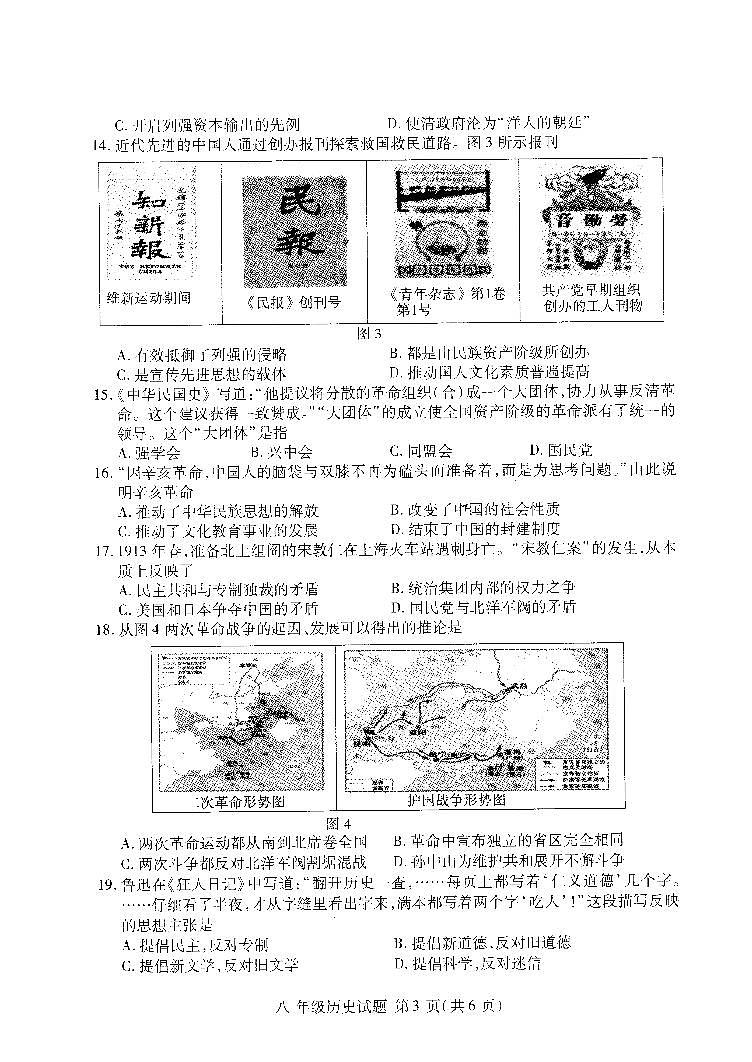 山东省临沂市兰山区2024-2025学年部编版八年级上学期期中历史试卷第3页
