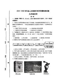 山东省临沂市蒙阴县2024-2025学年部编版九年级上学期11月期中历史试题