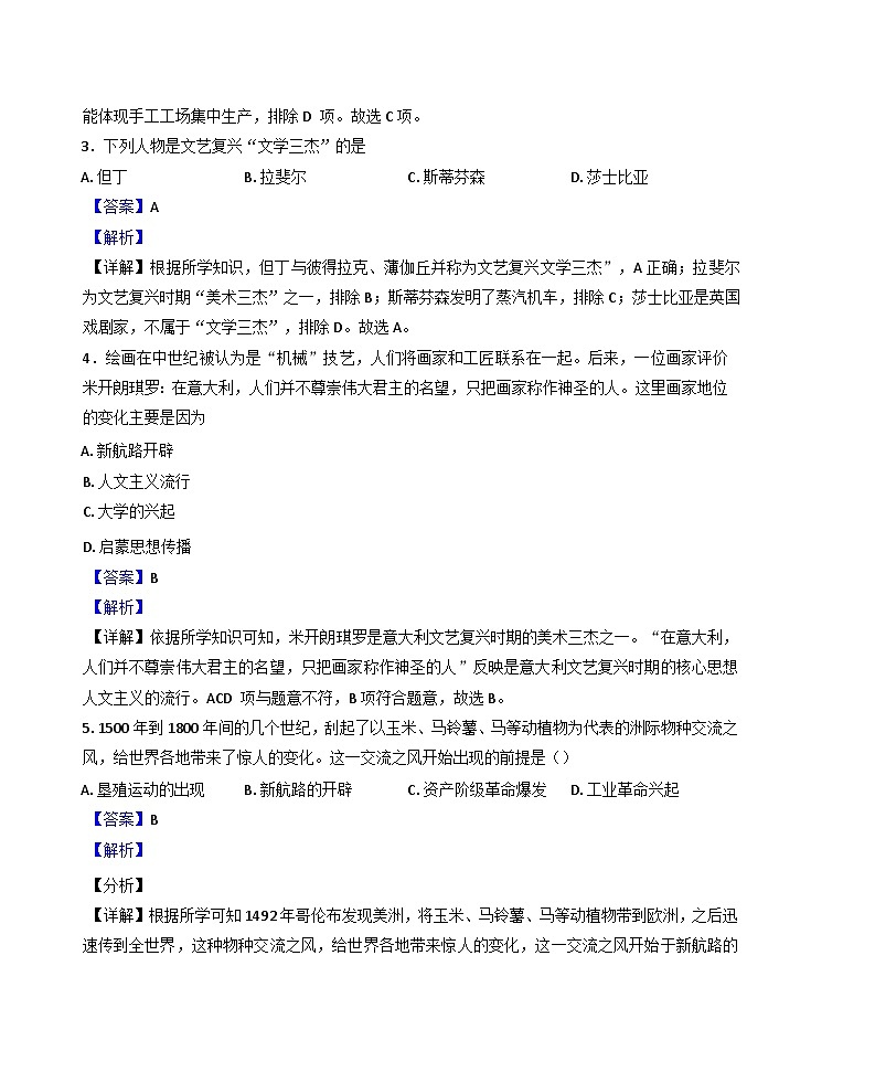 河北省保定市清苑区2024-2025学年九年级上学期期中历史试题(解析版)第2页
