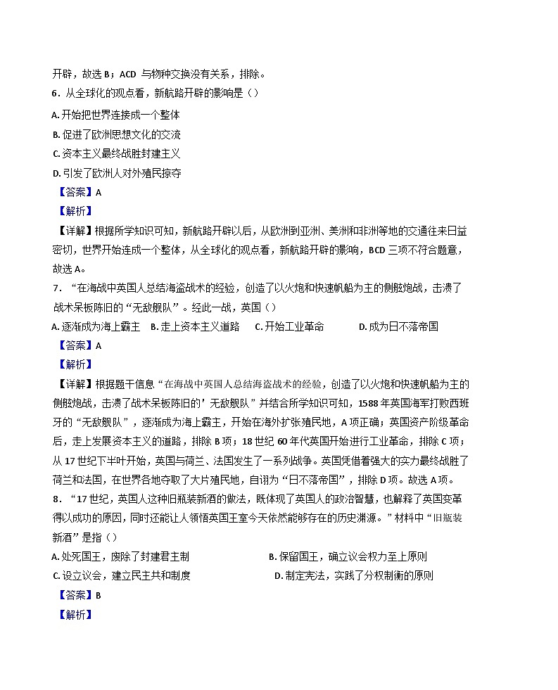 河北省保定市清苑区2024-2025学年九年级上学期期中历史试题(解析版)第3页
