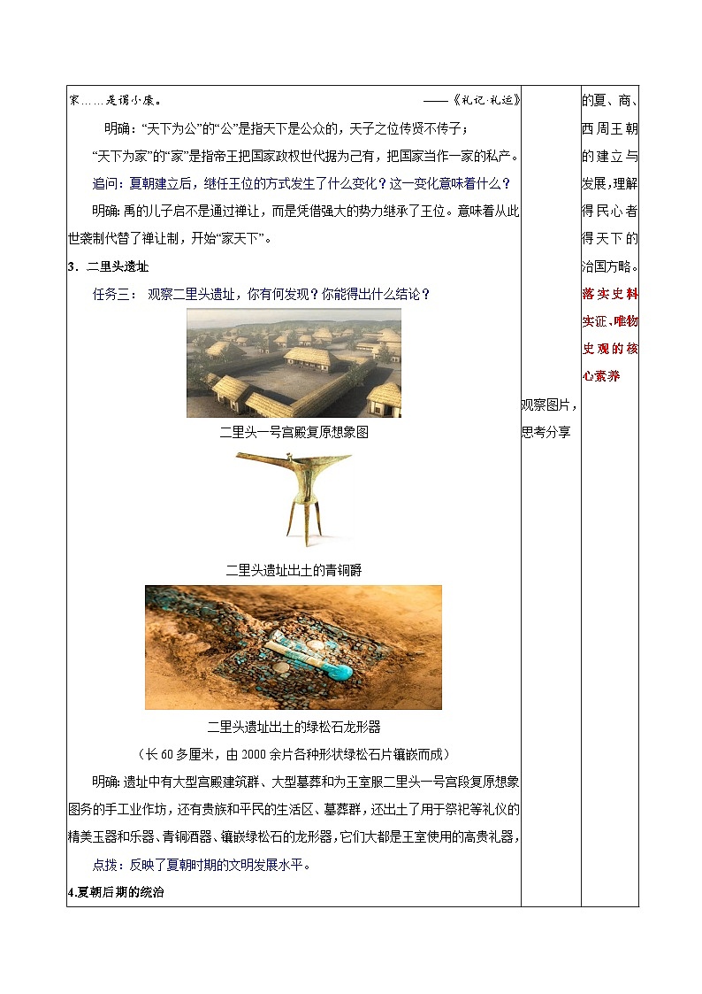 第4课 夏商西周王朝的更替(教学设计)-(统编版2024)第3页