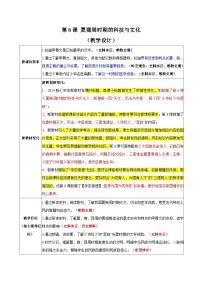 初中历史人教版（2024）七年级上册（2024）第8课 夏商周时期的科技与文化教学设计