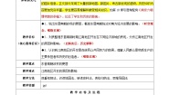 初中历史人教版（2024）七年级上册（2024）第四单元 三国两晋两北朝时期：孕育统一和民族交融第18课 东晋南朝政治和江南地区开发教案及反思