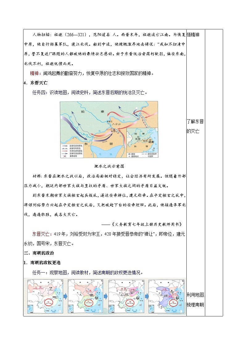 第18课 东晋南朝政治和江南地区开发(教学设计)-(统编版2024)第3页