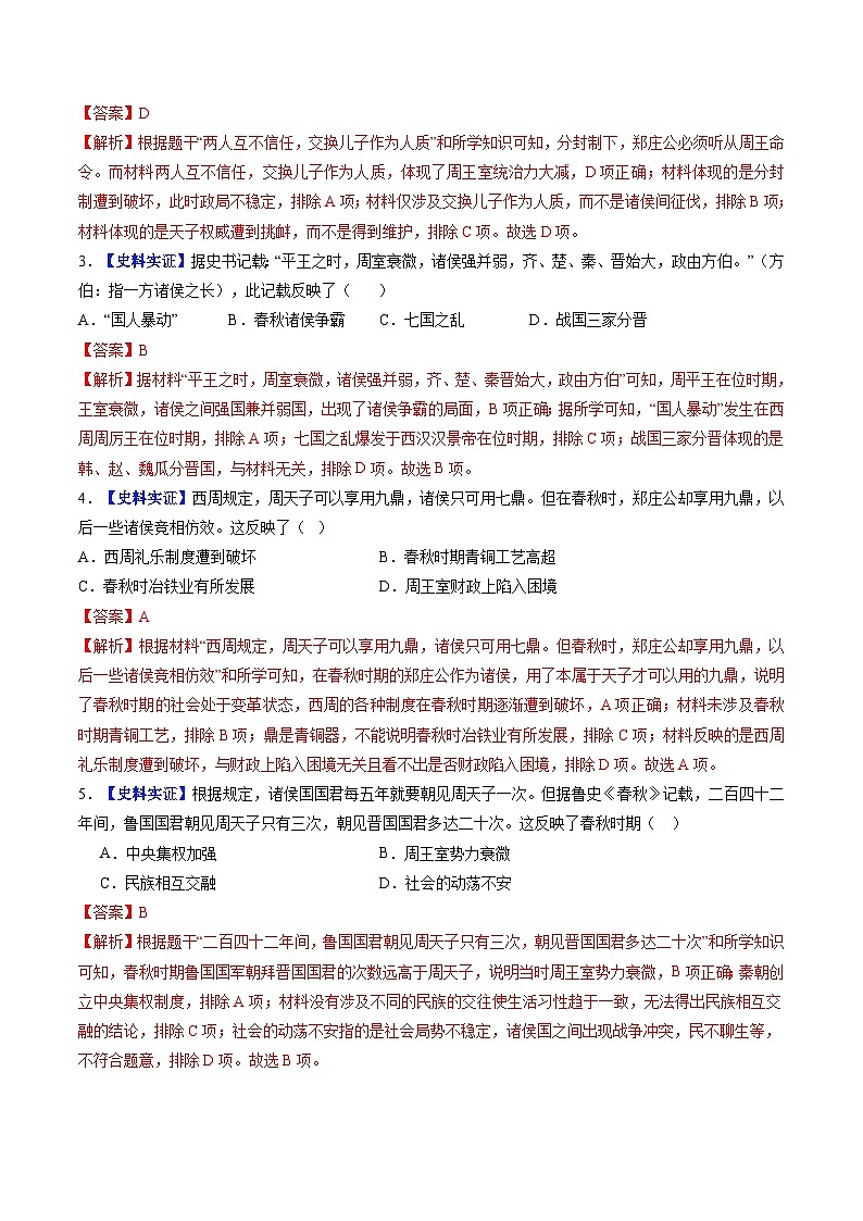 第5课 动荡变化中的春秋时期(分层作业)(教师版)第2页