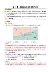 初中历史人教版（2024）七年级上册（2024）第19课 北朝政治和北方民族大交融达标测试