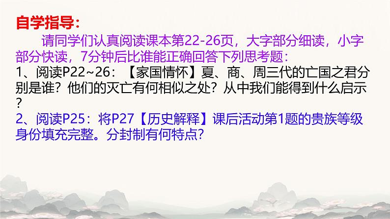 初中 历史 人教版(2024) 七年级上册第4课 夏商西周王朝的更替 课件第3页