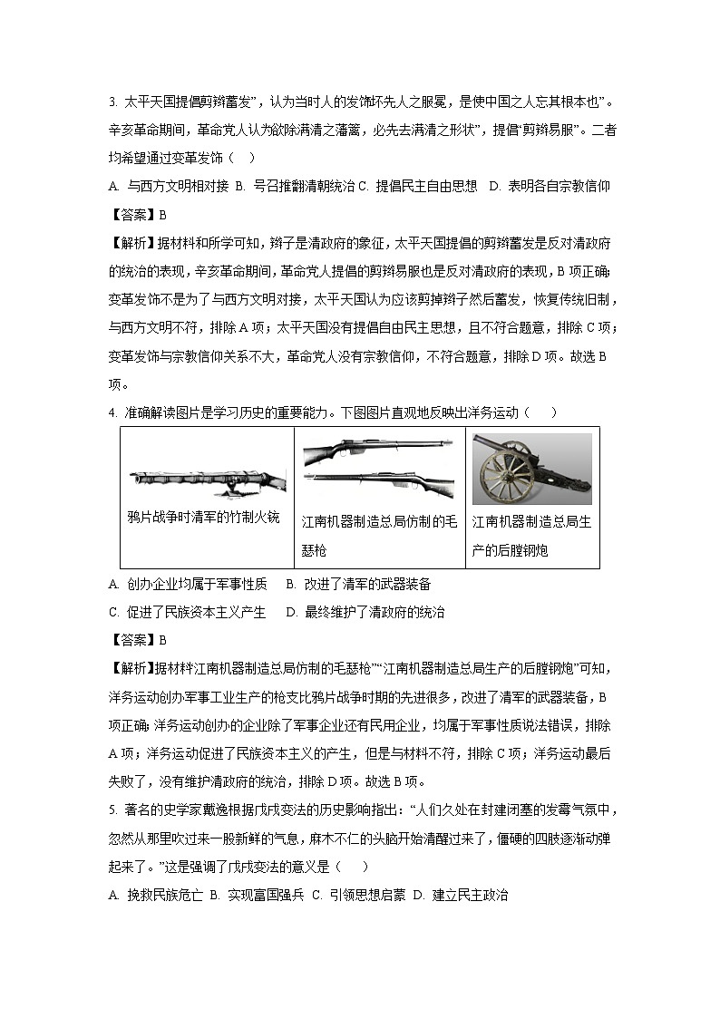 2024~2025学年湖北省荆州市八年级上学期期中历史试卷(解析版)第2页