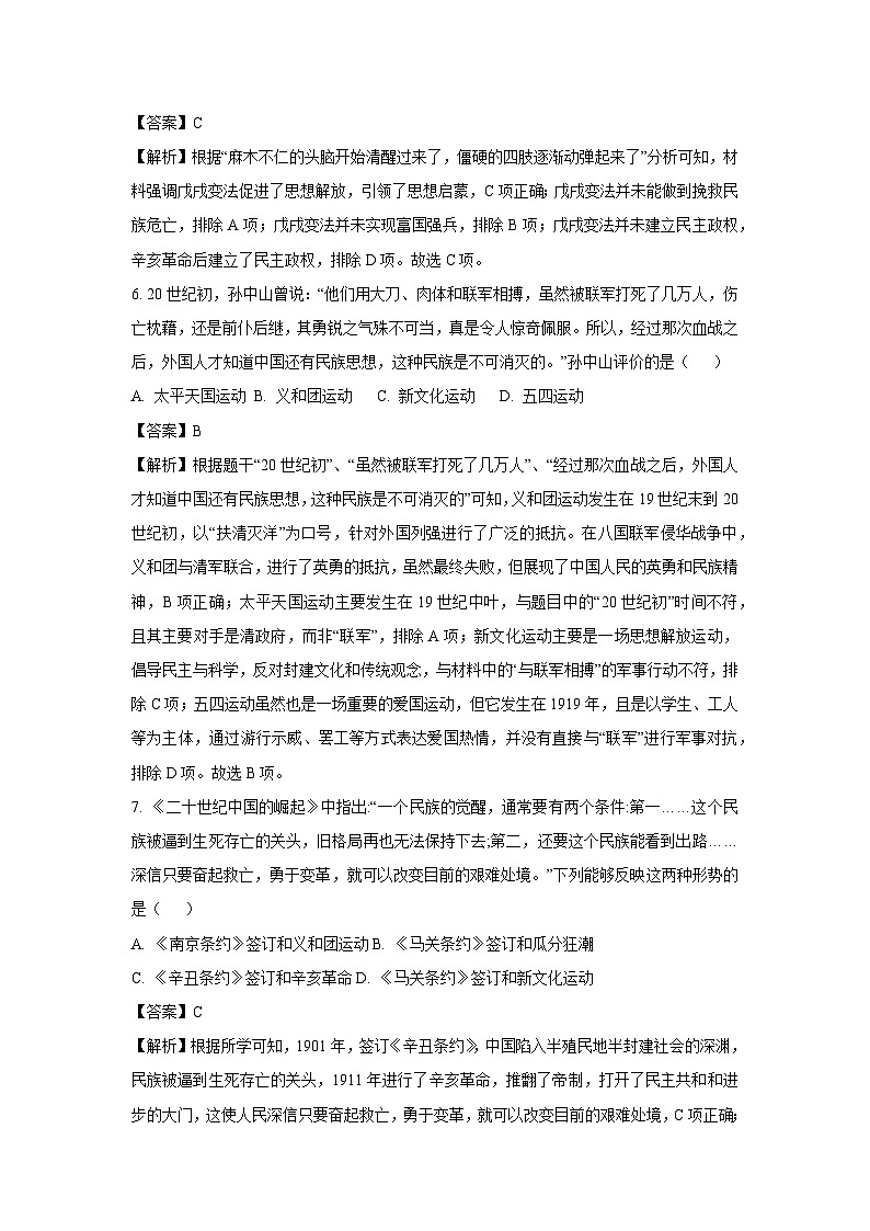 2024~2025学年湖北省荆州市八年级上学期期中历史试卷(解析版)第3页