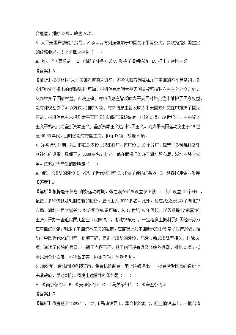2024~2025学年湖北省孝感市八年级上学期期中历史试卷(解析版)第2页