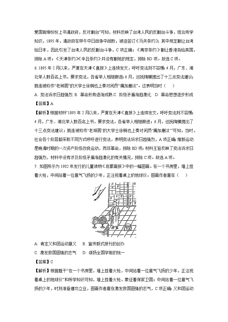 2024~2025学年湖北省孝感市八年级上学期期中历史试卷(解析版)第3页