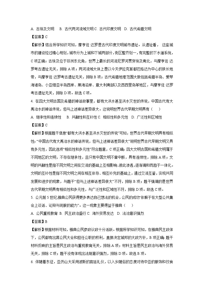 2024~2025学年江苏省扬州市江都区九年级上学期期中历史试卷(解析版)第2页