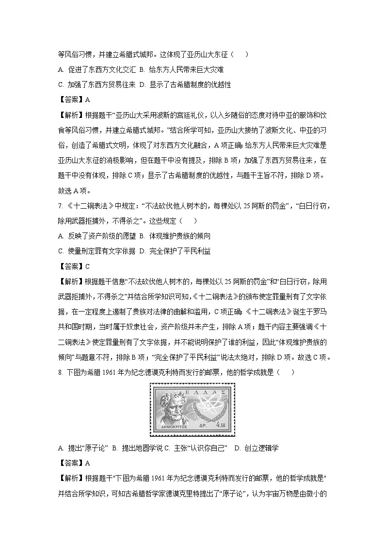 2024~2025学年江苏省扬州市江都区九年级上学期期中历史试卷(解析版)第3页