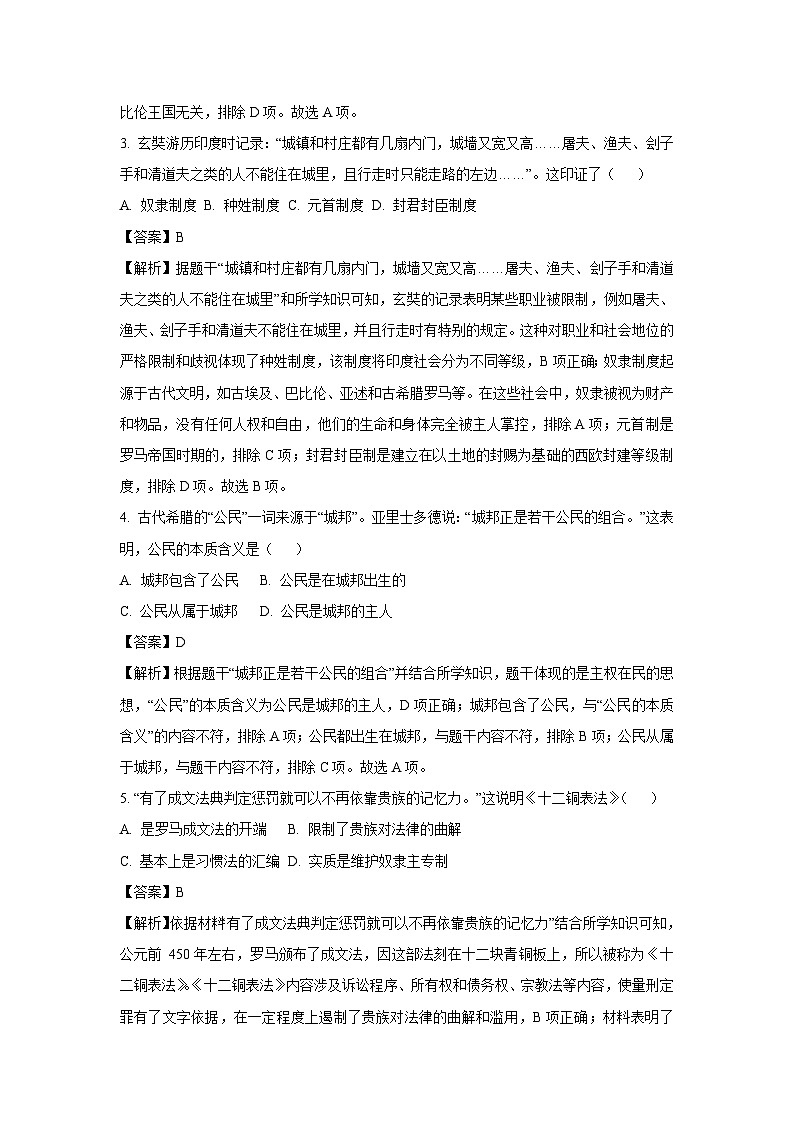 2024~2025学年山东省济南市章丘区九年级上学期期中历史试卷(解析版)第2页