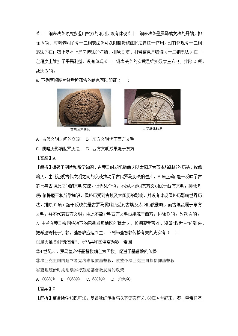 2024~2025学年山东省济南市章丘区九年级上学期期中历史试卷(解析版)第3页