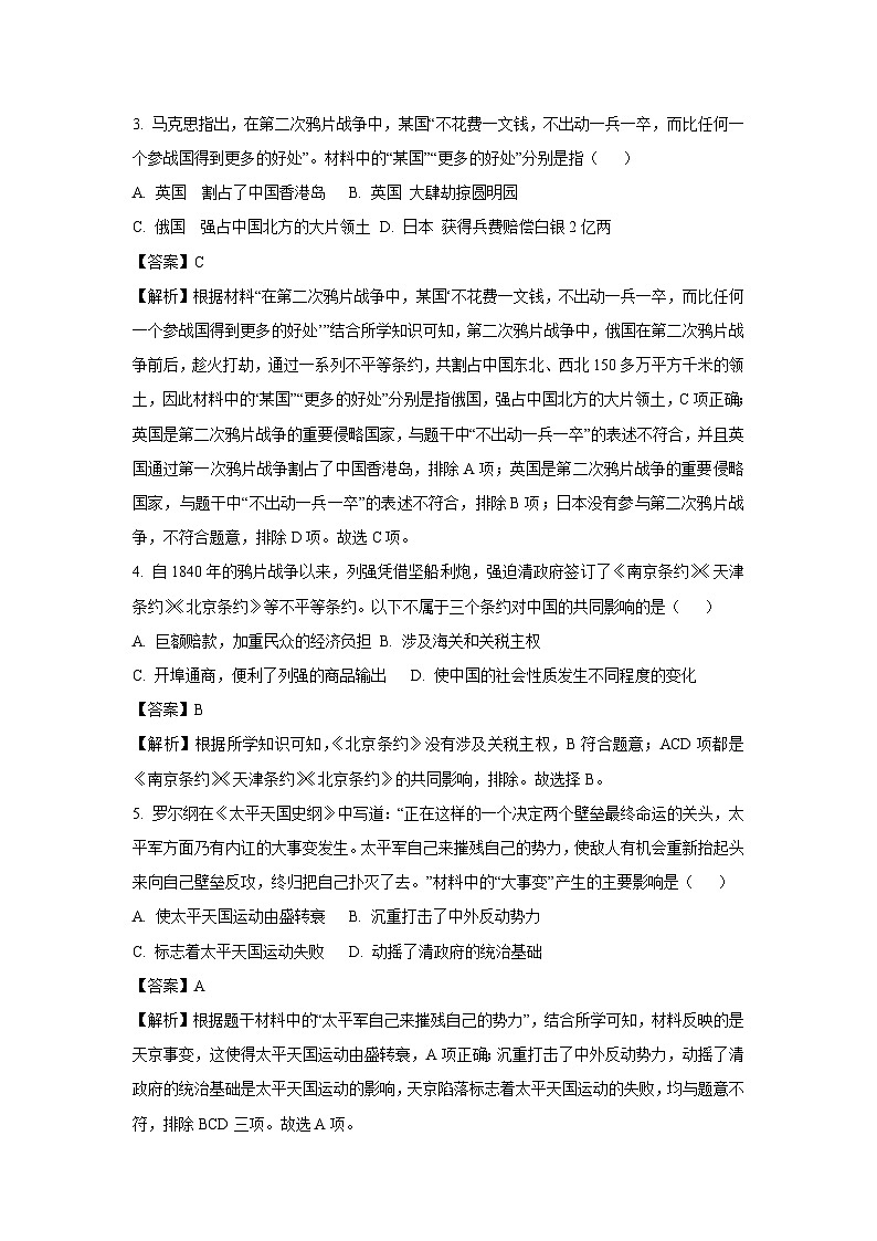 2024~2025学年云南省普洱市八年级上学期期中历史试卷(解析版)第2页