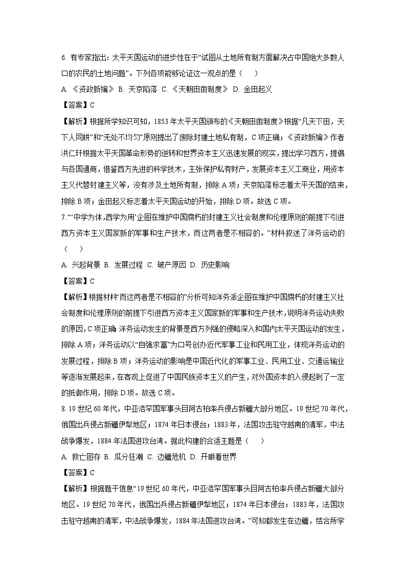 2024~2025学年云南省普洱市八年级上学期期中历史试卷(解析版)第3页