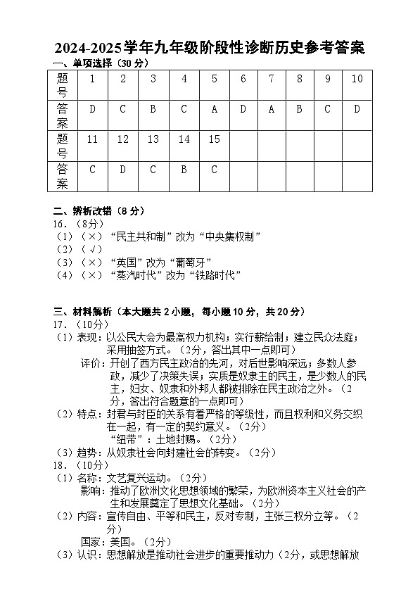 九年级历史答案第1页