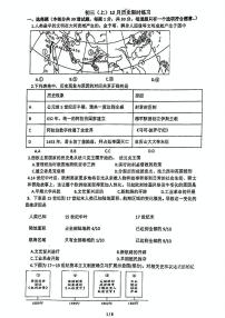 陕西师范大学附属中学2024-2025学年上学期九年级12月月考历史试题