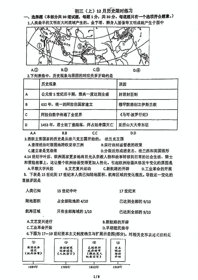 陕西师范大学附属中学2024-2025学年上学期九年级12月月考历史试题第1页