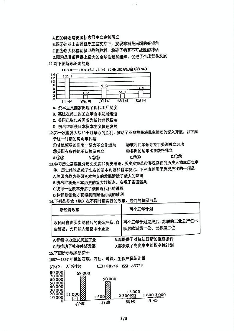 陕西师范大学附属中学2024-2025学年上学期九年级12月月考历史试题第3页