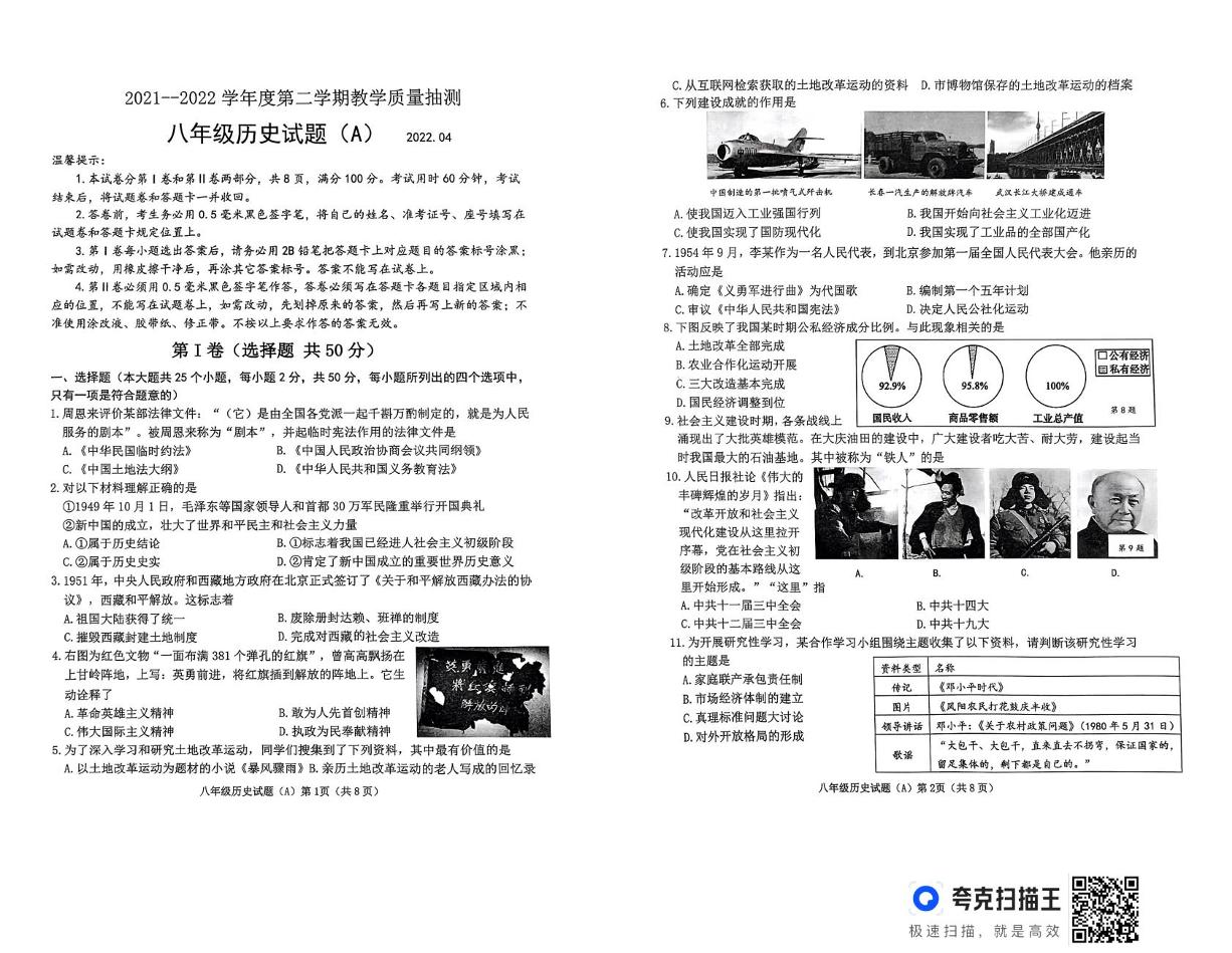 山东省滨州市滨城区2021—2022学年八年级历史下学期期中考试试题