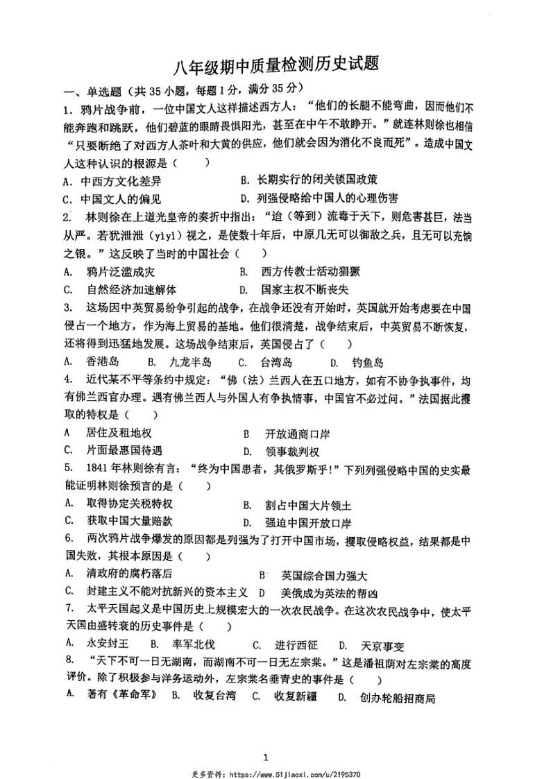 2024~2025学年河南省漯河市实验中学八年级(上)12月期中历史试卷(无答案)第1页