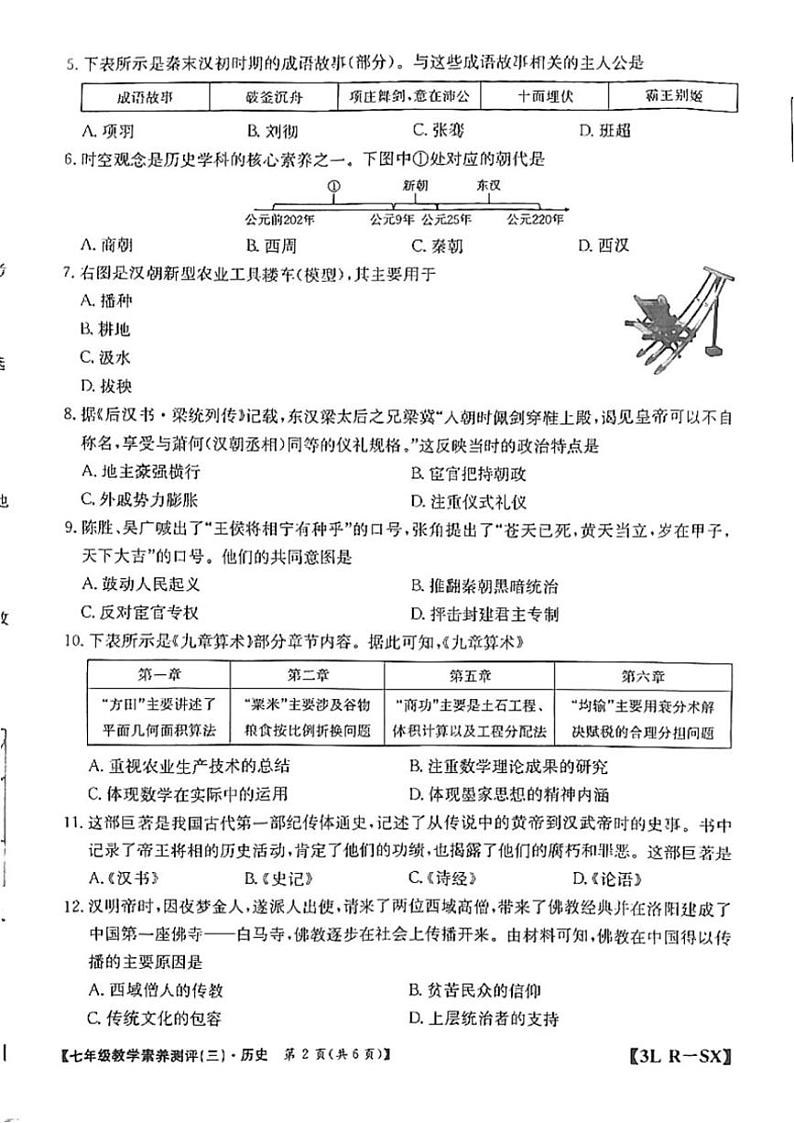 2024~2025学年陕西省延安市志丹县七年级(上)12月月考历史试卷(含答案)第2页