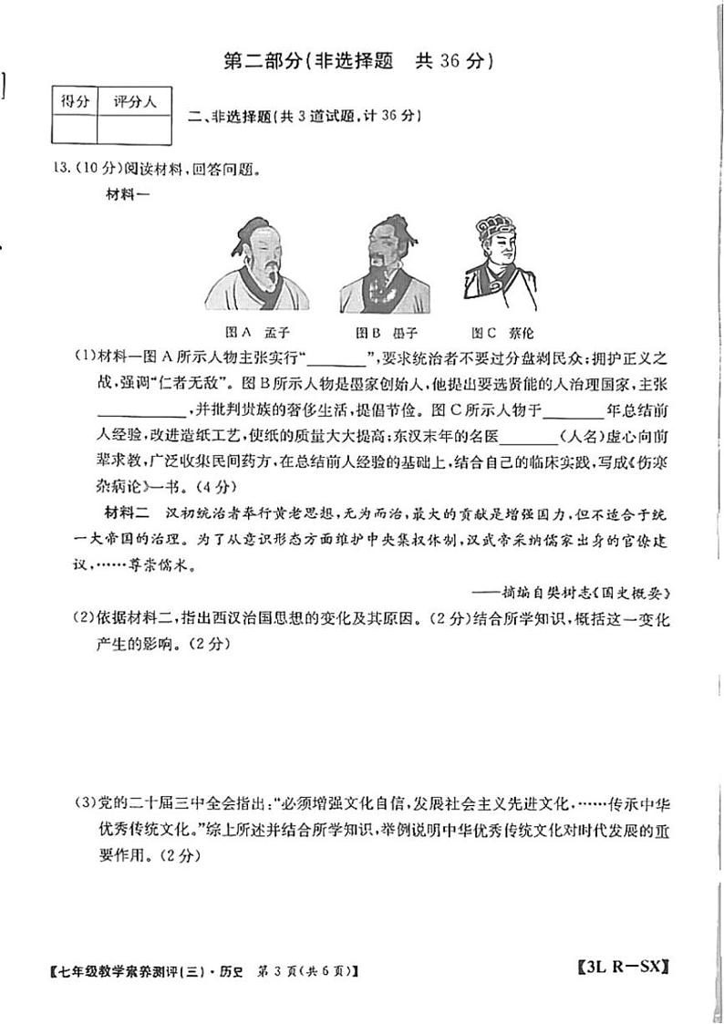 2024~2025学年陕西省延安市志丹县七年级(上)12月月考历史试卷(含答案)第3页